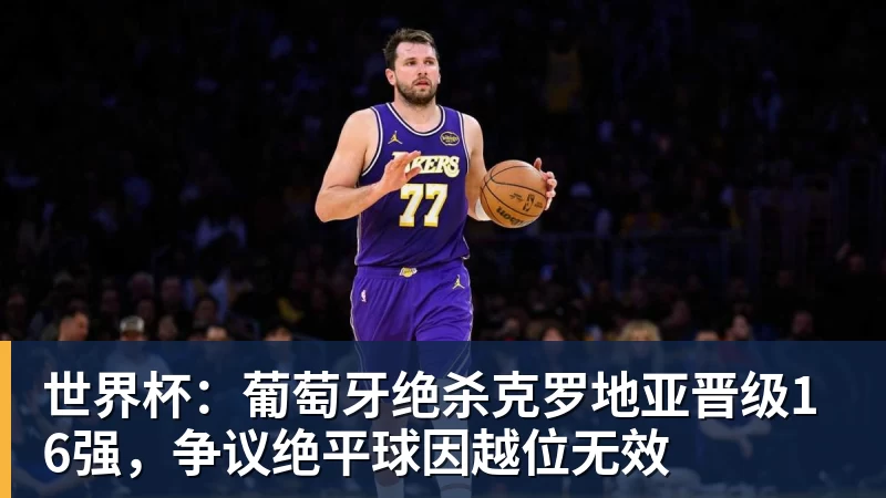 千亿体育-隆戈：莱奥未能靠世界杯提升身价米兰委托门德斯以6千万欧卖掉他 - 千亿体育 - 千亿qianyi(中国)