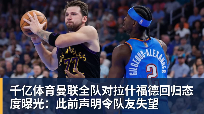 千亿体育老鹰1年1400万美元留住澳洲中锋，他们也是付出了不小的代价？ - 千亿体育 - 千亿qianyi(中国)