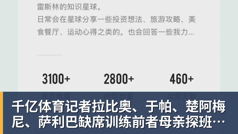 千亿体育记者拉比奥、于帕、楚阿梅尼、萨利巴缺席训练前者母亲探班扑空 - 千亿体育 - 千亿qianyi(中国)