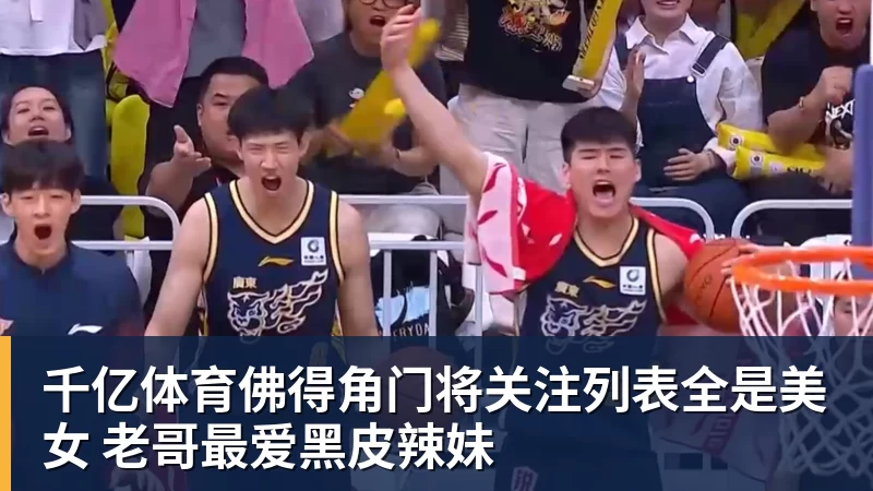 千亿体育佛得角门将关注列表全是美女 老哥最爱黑皮辣妹