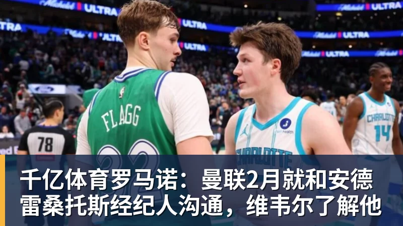 千亿体育尽管得到了莫兰特,但人员拥挤的开拓者并不打算送走后场老将? - 千亿体育 - 千亿qianyi(中国)