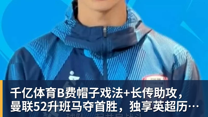 姆巴佩帽子戏法皇马4 - 千亿体育 - 千亿qianyi(中国)