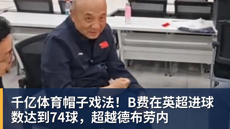 千亿体育丢人丢到国外!中国奥运冠军落马被查,官方实锤辞职国羽颜面尽失 - 千亿体育 - 千亿qianyi(中国)