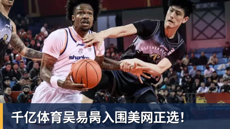 千亿体育马德兴:自媒体兴起让小球员拥有巨大关注度,也侵蚀了专注度 - 千亿体育 - 千亿qianyi(中国)