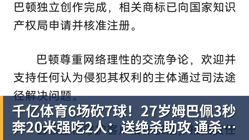 千亿体育6场砍7球！27岁姆巴佩3秒奔20米强吃2人：送绝杀助攻 通杀西甲23队