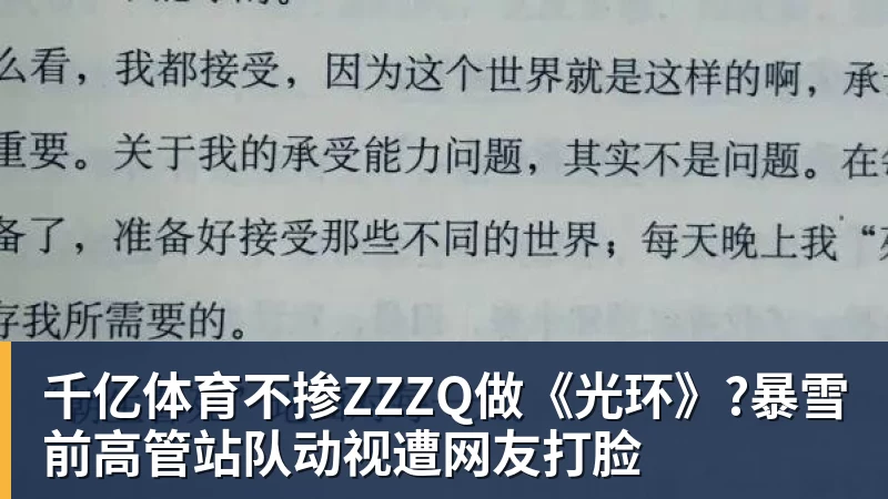 千亿体育不掺ZZZQ做《光环》?暴雪前高管站队动视遭网友打脸