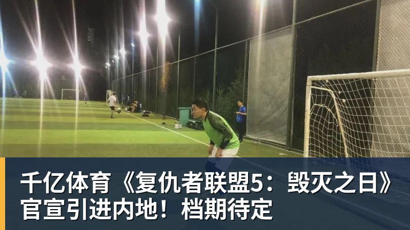 千亿体育“赢”就够了,“漂亮”先欠着成都蓉城冲冠前先减压 - 千亿体育 - 千亿qianyi(中国)