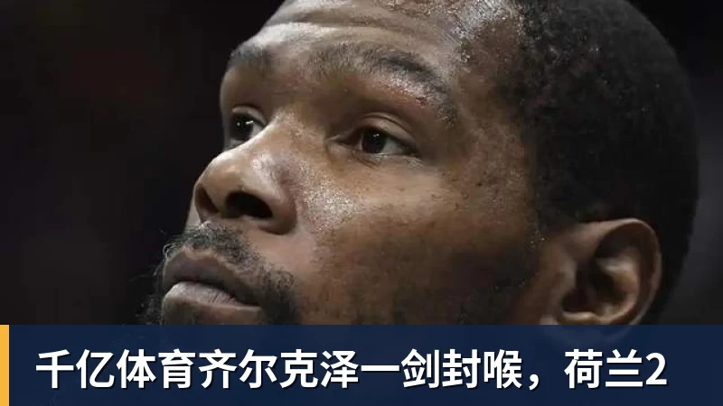 千亿体育罗马诺首秀被嘘!曼奇尼:我觉得他踢得非常好,谁都会犯错 - 千亿体育 - 千亿qianyi(中国)